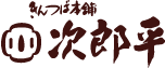 きんつば本舗 次郎平